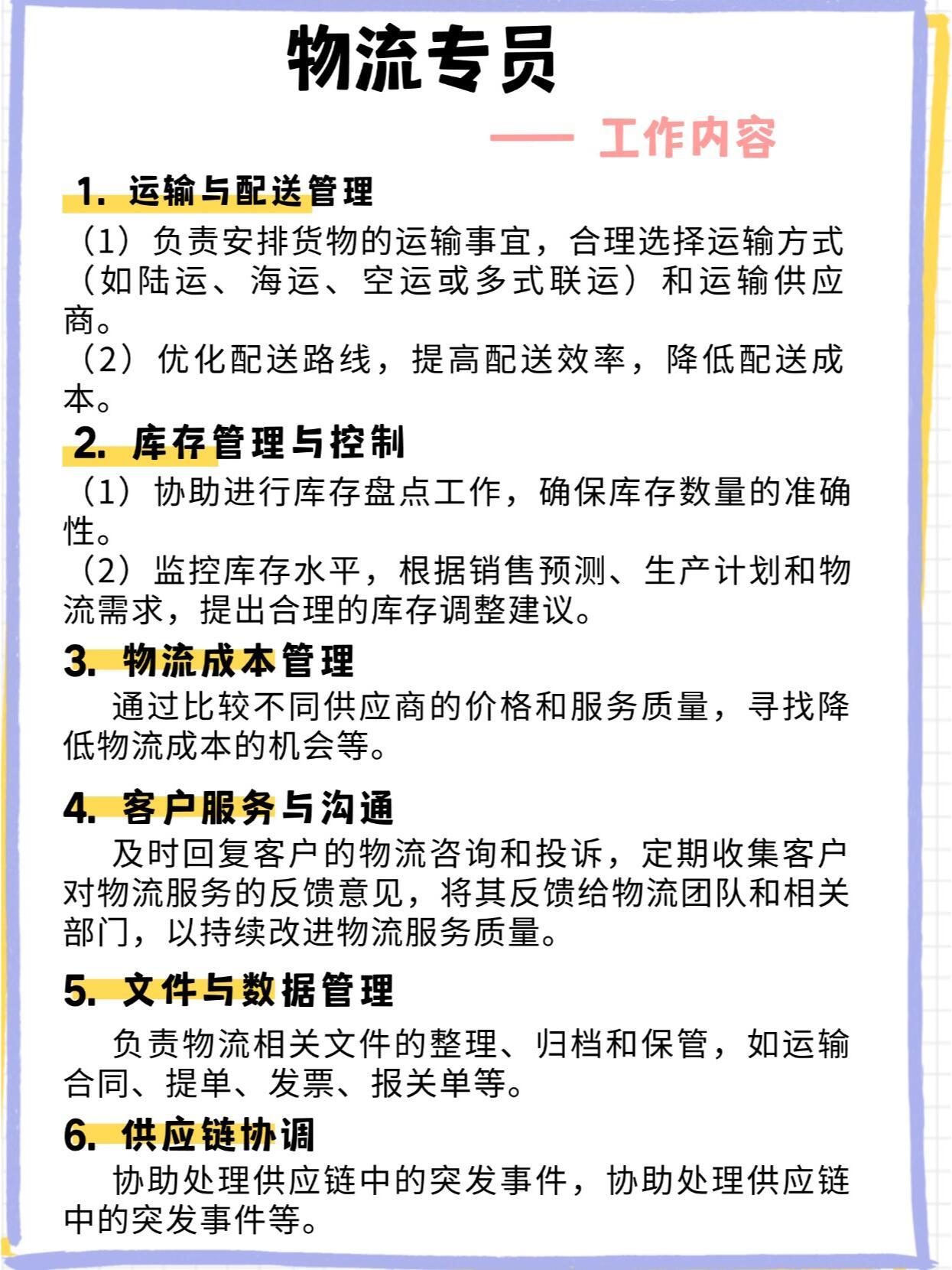 物流采购专员的职责与挑战，深度解读工作内容及其重要性