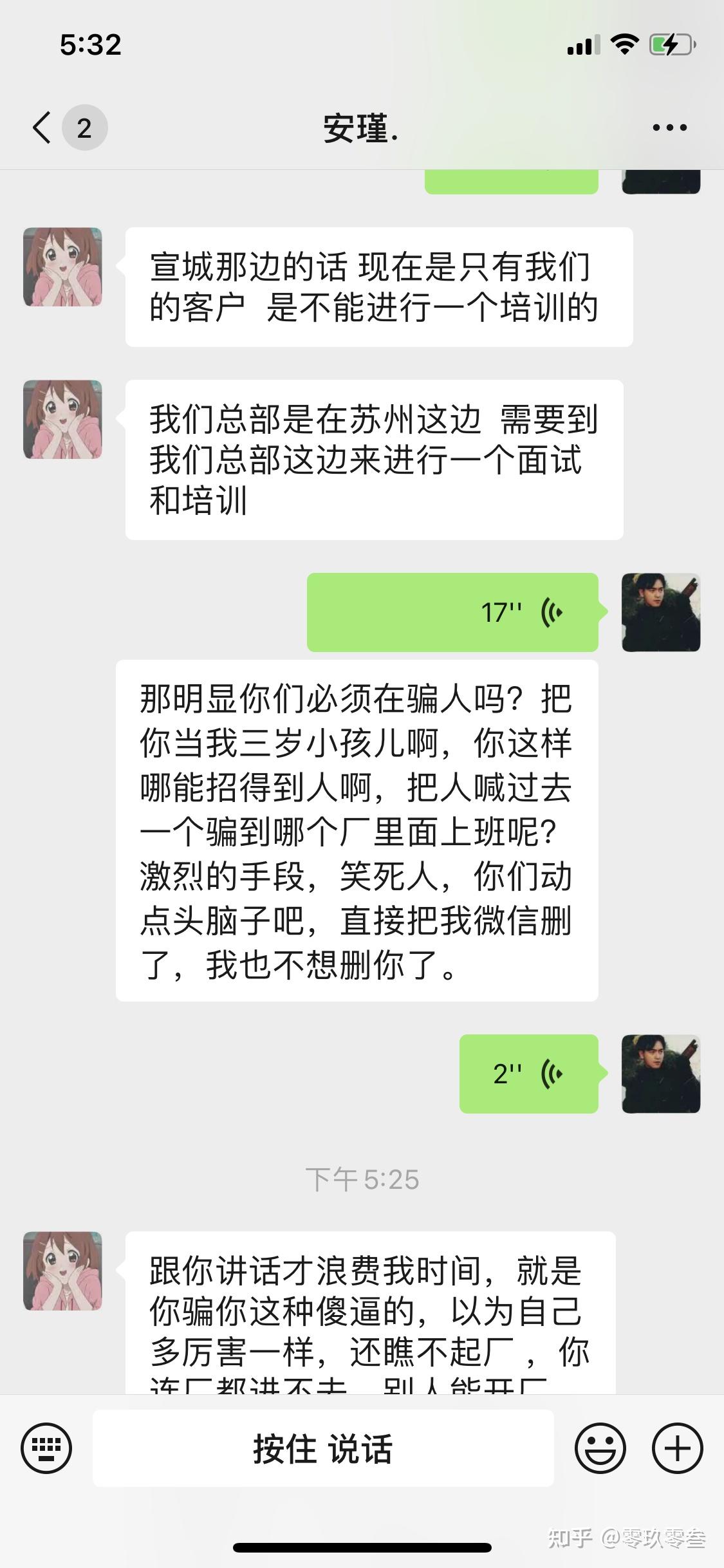 被物流跟单员招聘给骗了