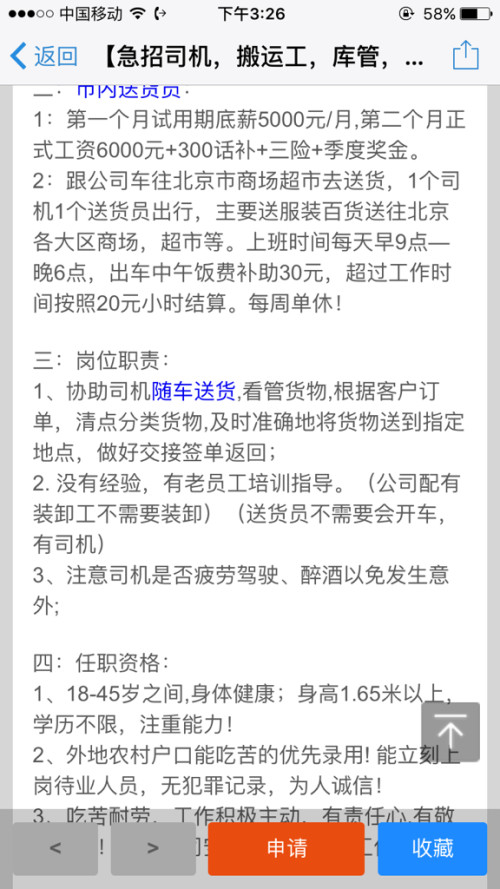 物流公司招聘跟单员要求全解析