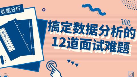 物流数据分析师面试全攻略，准备、技巧与关键要素解析