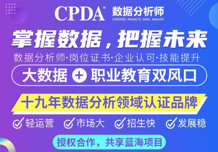 CPDA项目数据分析师官网，数据世界的专业探索门户