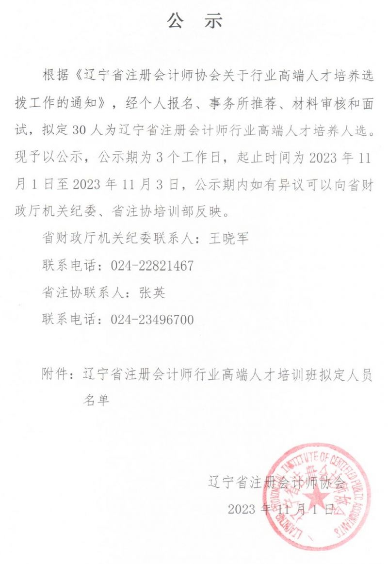 辽宁省国资委公示招聘人员公告，影响深远的人才招募启事