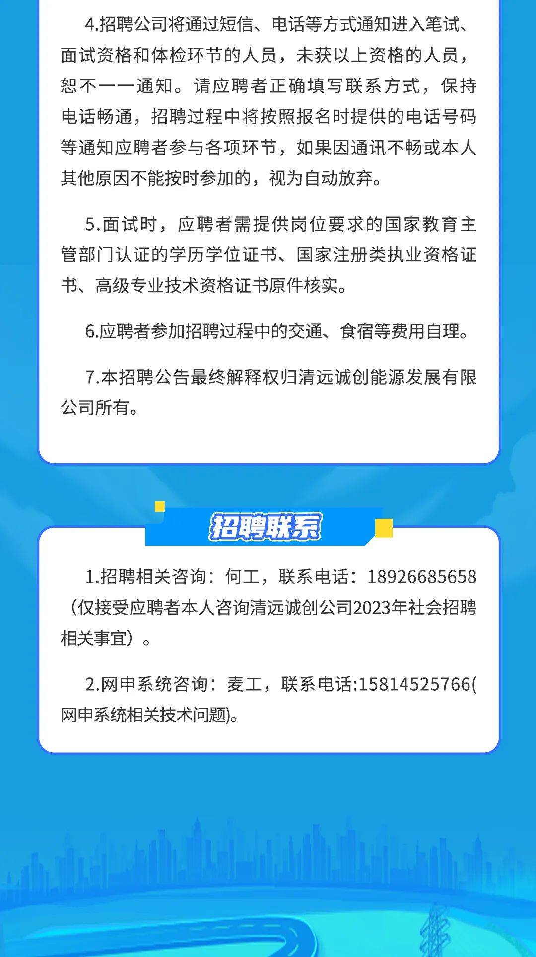 2023新能源行业招聘公告