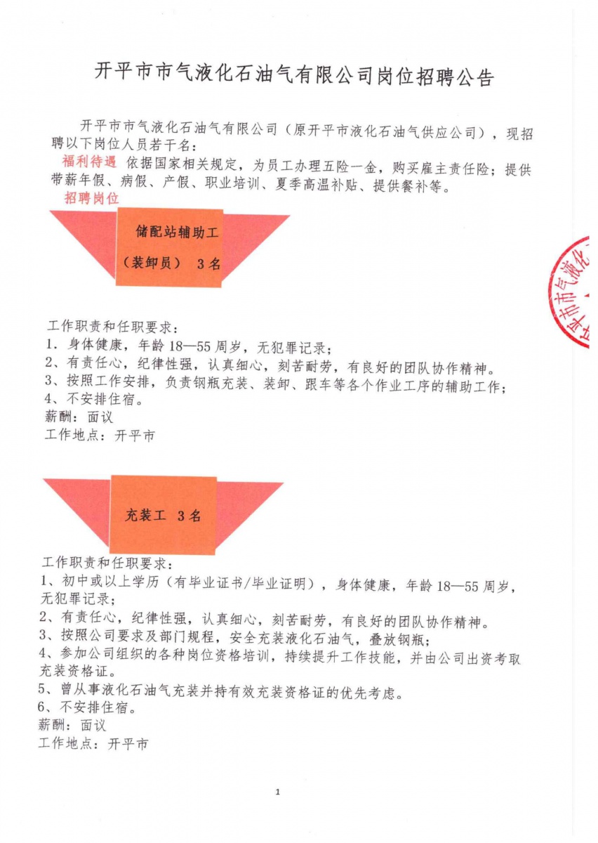 燃气资料员招聘信息