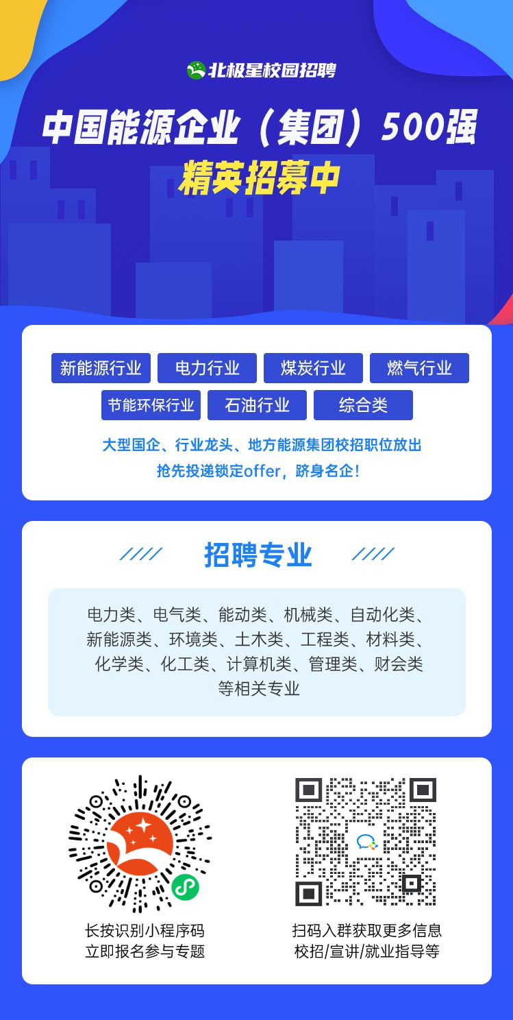 可再生能源招聘网最新招聘