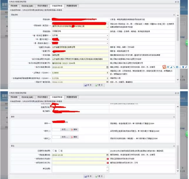 可再生能源信息管理平台