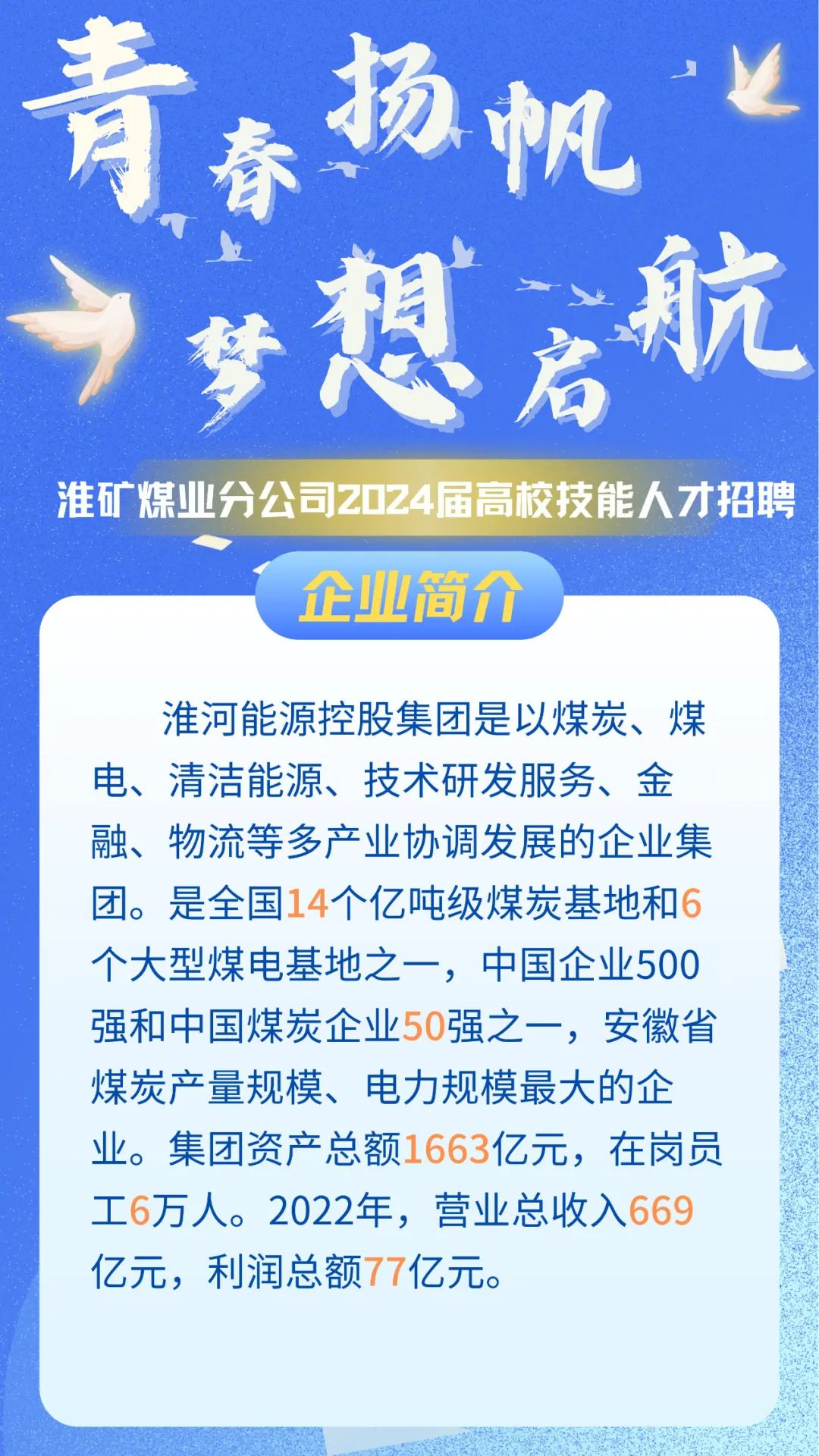 淮河能源招聘网最新招聘