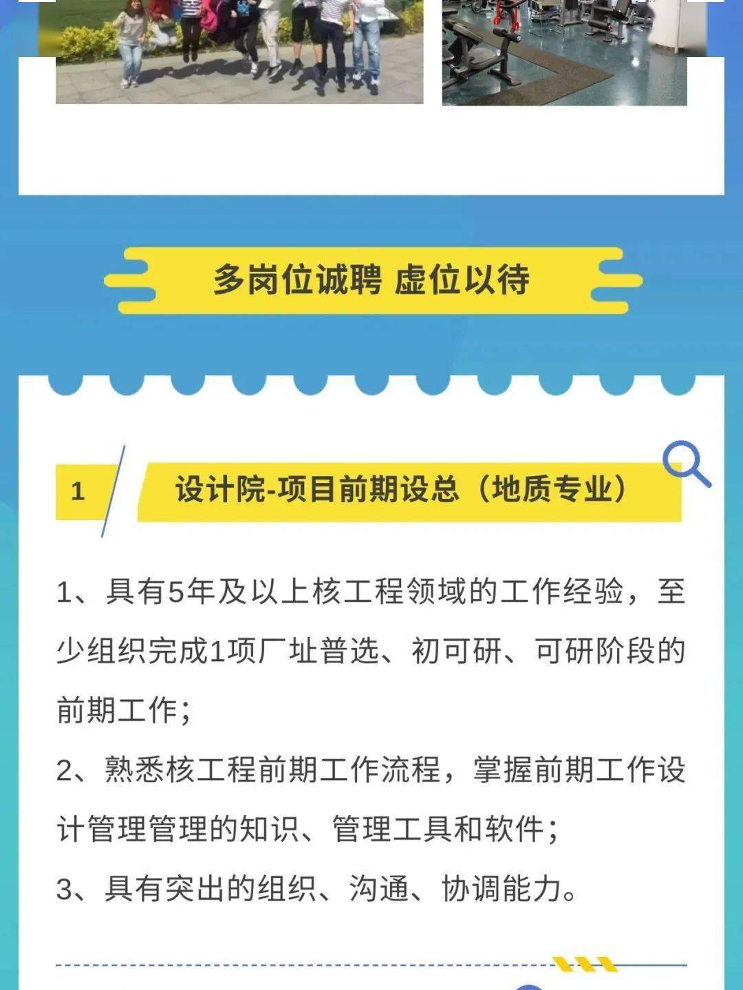 成都核电工程师招聘