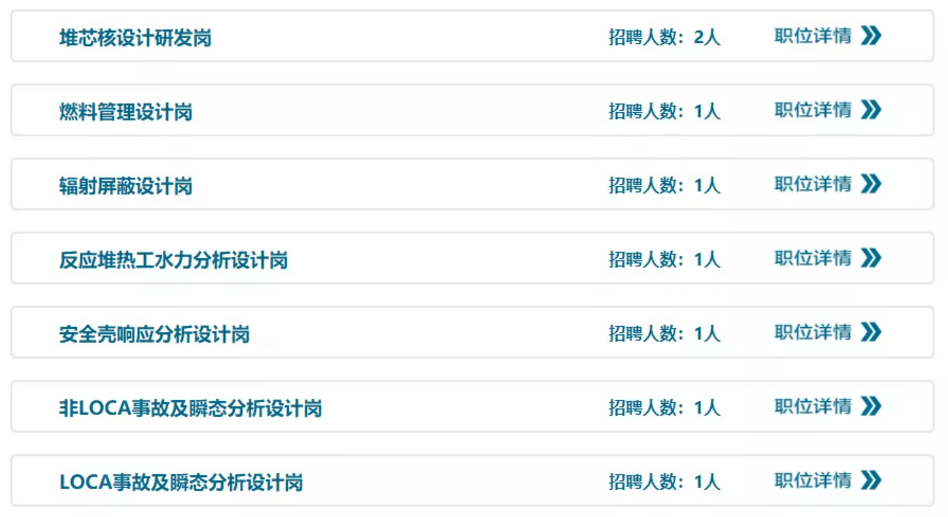 核工程类招聘信息