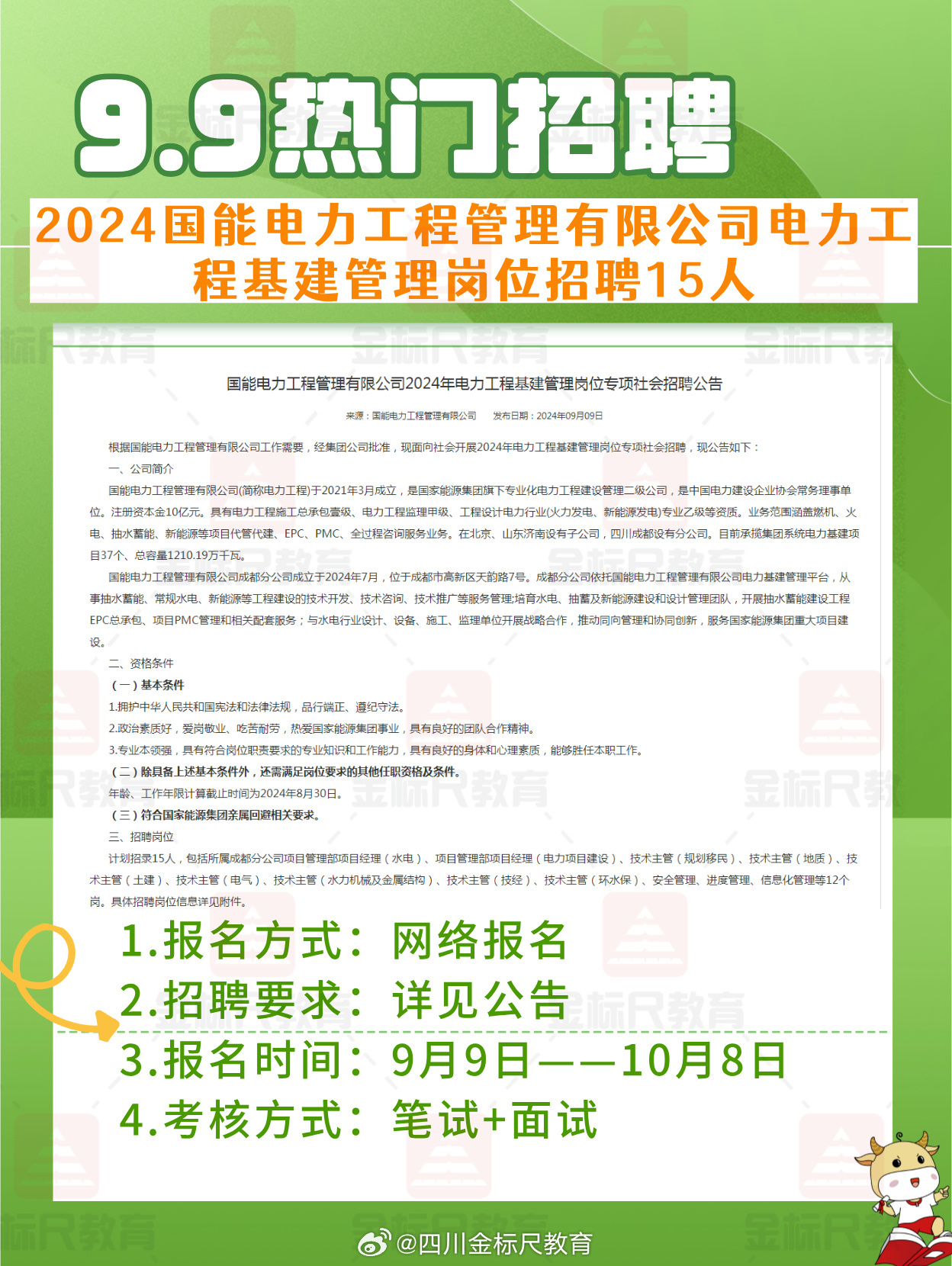 电力工程师招聘网最新招聘