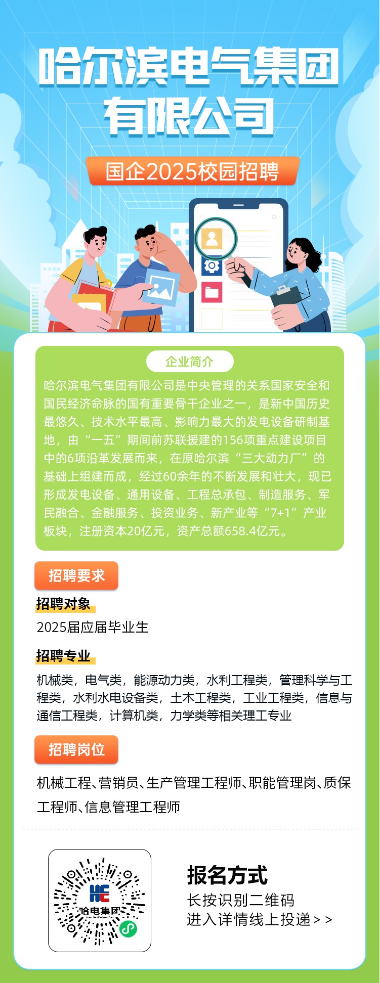 哈尔滨电力招聘