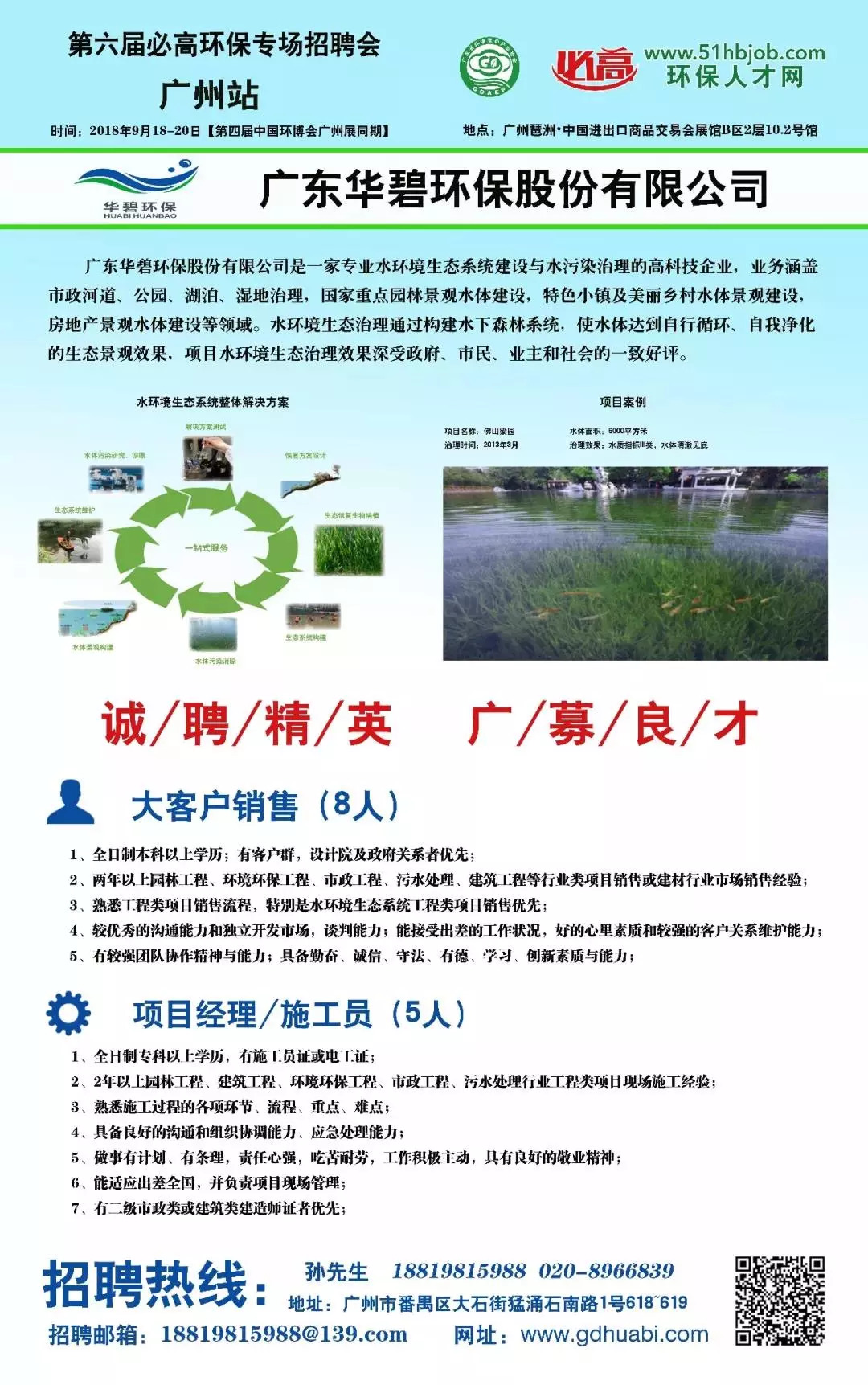 环保工程师招聘简章图片