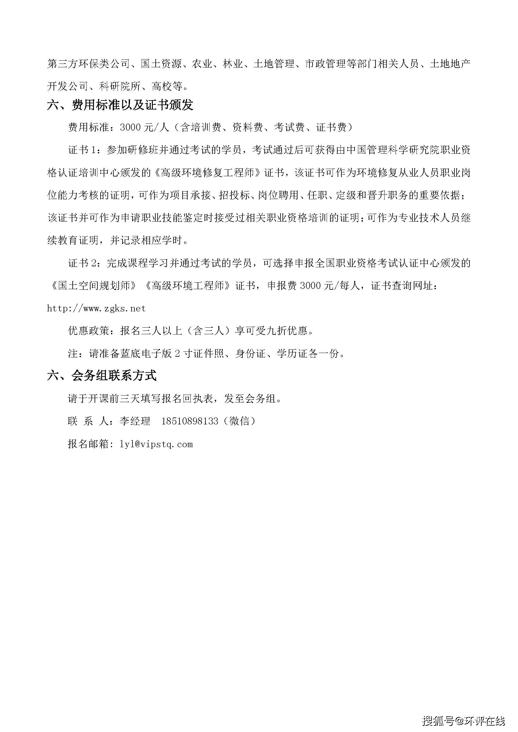 环保工程师招聘简章文件